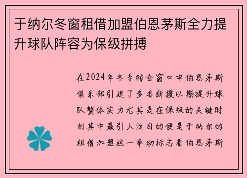 于纳尔冬窗租借加盟伯恩茅斯全力提升球队阵容为保级拼搏