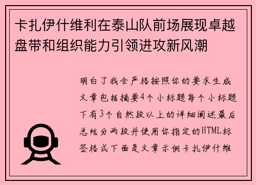 卡扎伊什维利在泰山队前场展现卓越盘带和组织能力引领进攻新风潮 卡扎伊什维利在泰山队前场展现卓越盘带和组织能力引领进攻新风潮