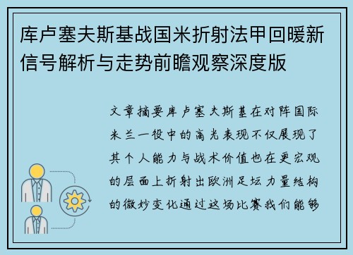 库卢塞夫斯基战国米折射法甲回暖新信号解析与走势前瞻观察深度版