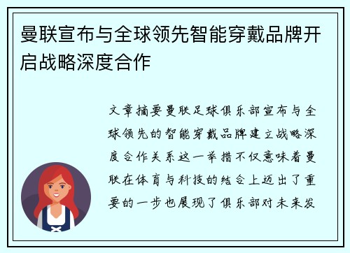 曼联宣布与全球领先智能穿戴品牌开启战略深度合作