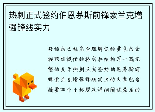 热刺正式签约伯恩茅斯前锋索兰克增强锋线实力