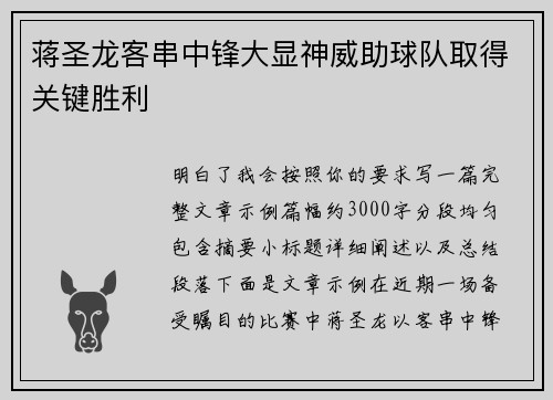 蒋圣龙客串中锋大显神威助球队取得关键胜利